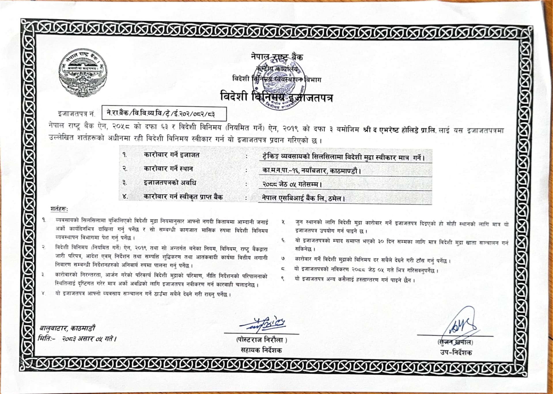 Certificate of NRB (Trekking)